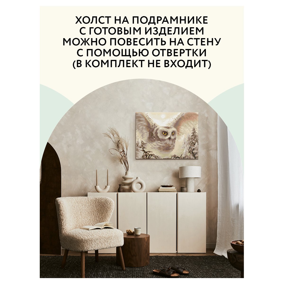 Алмазная мозаика ТРИ СОВЫ «Полярная сова», 40×50см, холст на деревянном подрамнике, картонная коробка с пластиковой ручкой