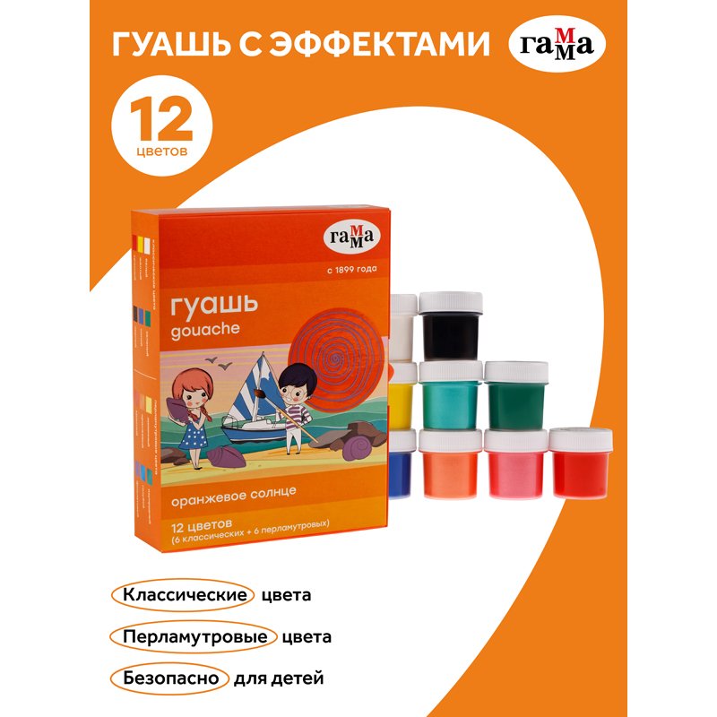 Гуашь Гамма «Оранжевое солнце», 12 цветов (6 перламутр. + 6 классич. ), 20мл, картон. упаковка
