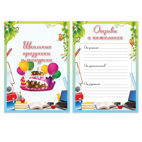 Листы-вкладыши для портфолио школьника, 14 разделов, 16 листов, «Любимая школа», BRAUBERG