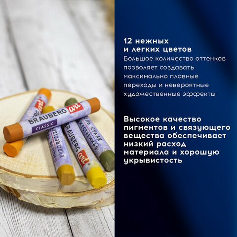 Пастель сухая художественная BRAUBERG ART «CLASSIC», 12 цветов, ГРАФИКА, круглое сечение