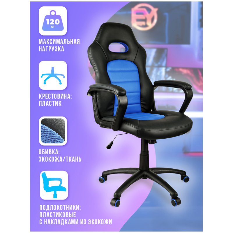 Кресло игровое Helmi HL-S06 «Highway», экокожа/ткань черная/синяя
