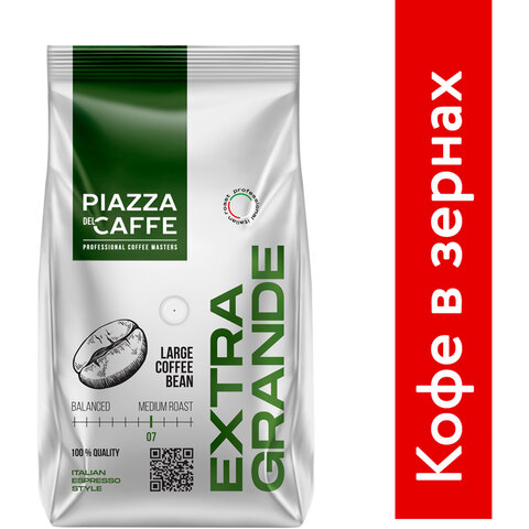 Кофе в зернах PIAZZA DEL CAFFE «Extra Grande», 800 г