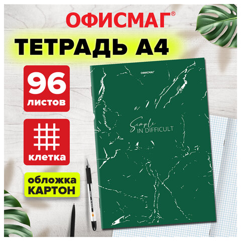 Тетрадь А4 96 л. ОФИСМАГ скоба, клетка, обложка картон, МРАМОР