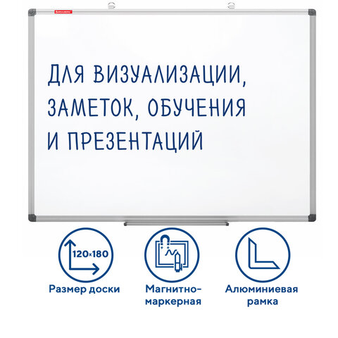превью Доска магнитно-маркерная 120×180 см, алюминиевая рамка, BRAUBERG «Extra»