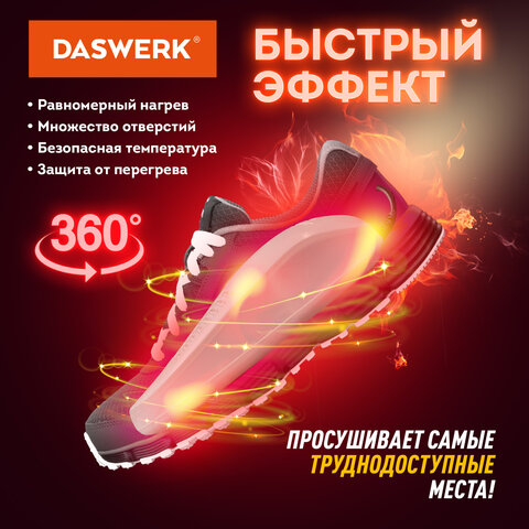 Сушилка для обуви электрическая с подсветкойсушка для обуви15 ВтDASWERKSD6456199