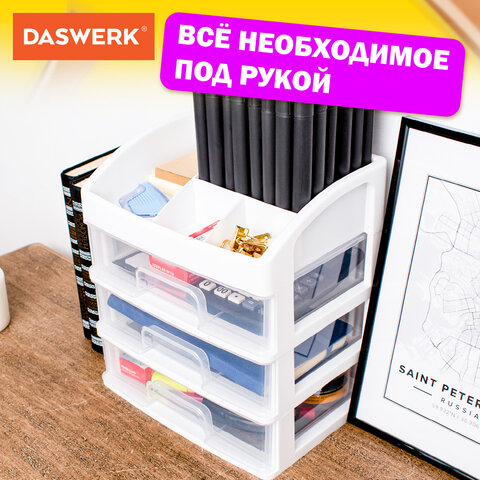Органайзер для хранения косметики, канцтоваров, мелочей (ТРИ УРОВНЯ, 26.6×17×23.5 см) DASWERK, 608477