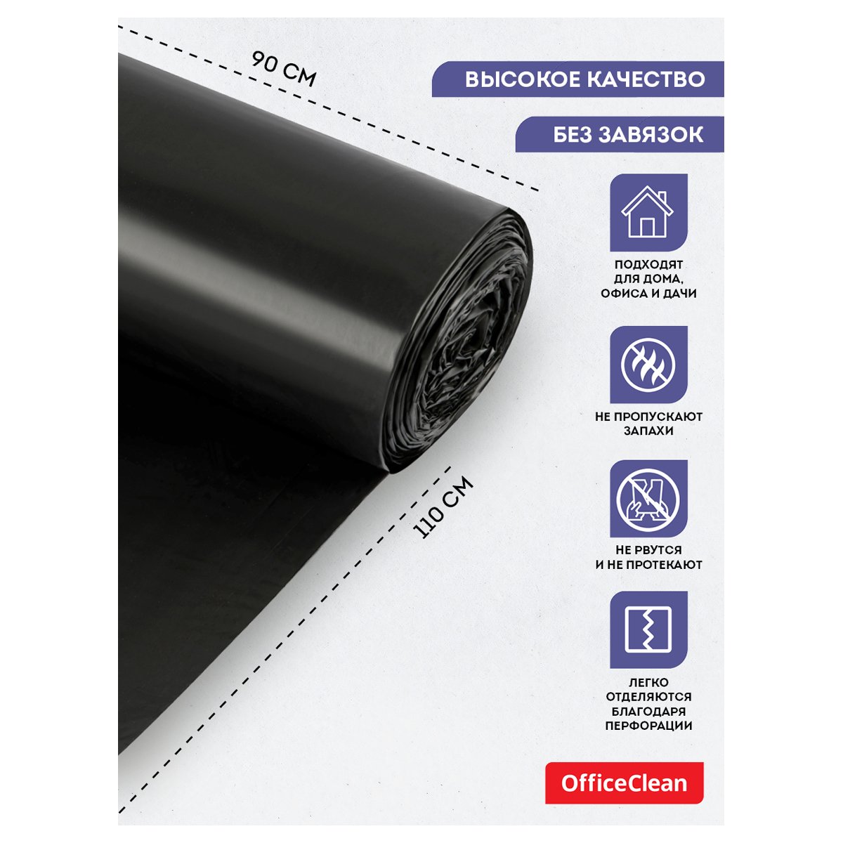 Мешки для мусора 180л OfficeClean ПВД, 90×110см, 35мкм, 10шт., черные, в рулоне