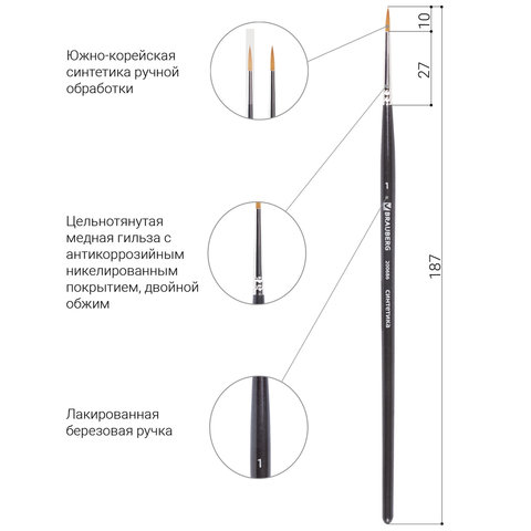 Кисть художественная профессиональная BRAUBERG ART, синтетика мягкая, под колонок, круглая, № 1, короткая ручка