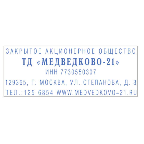 Штамп самонаборный 5-строчный, размер оттиска 58×22мм, синий без рамки, TRODAT 4913P4/DB, КАССЫ В КОМПЛЕКТЕ