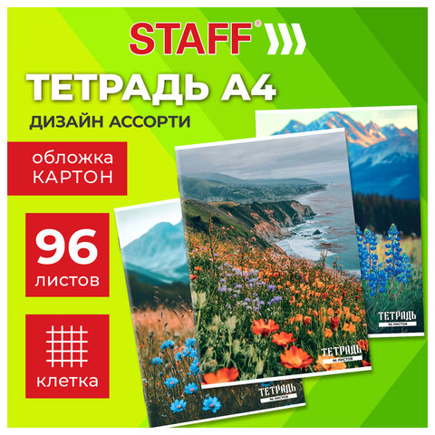 Тетрадь А4 96 л. STAFF «College» скоба, клетка, офсет №2 ЭКОНОМ, обложка картон, ГОРНЫЕ ЦВЕТЫ