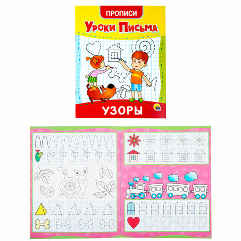 Прописи для малышей «УРОКИ ПИСЬМА3-5 лет»КОМПЛЕКТ 6 шт.165×205 мм16 стр. ПП