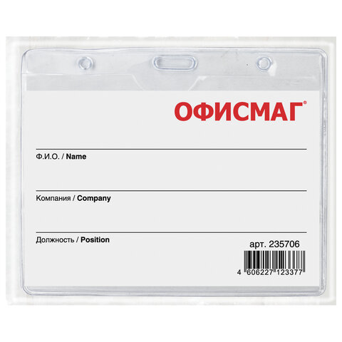 Бейдж горизонтальный (60×90 мм), на желтой ленте 45 см, ОФИСМАГ
