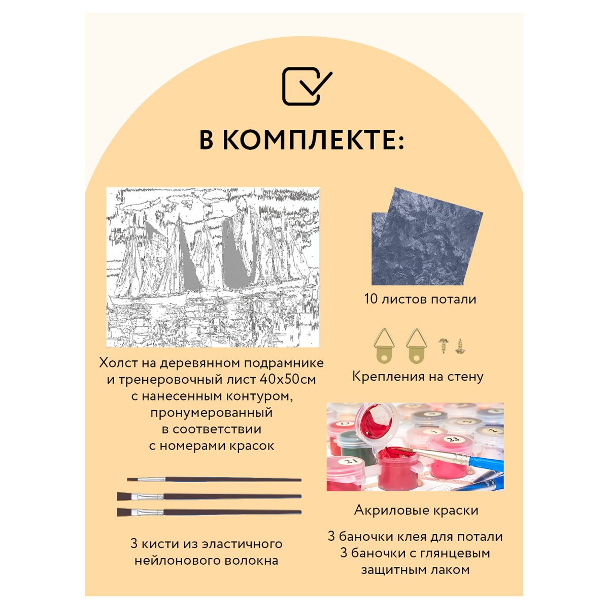 Картина по номерам на холсте ТРИ СОВЫ «Парусники», 40×50, с поталью, акриловыми красками и кистями
