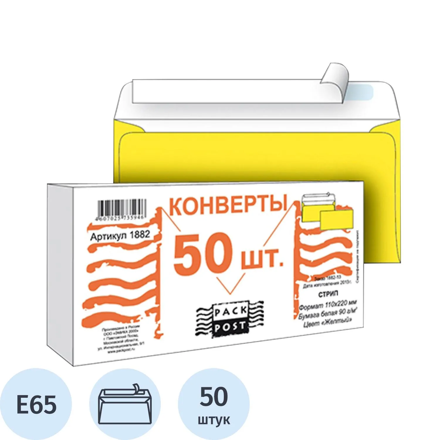 Конверт Packpost Пинья E65 (110x220 мм) 90 г/кв.м жёлтый стрип (50 штук в упаковке)