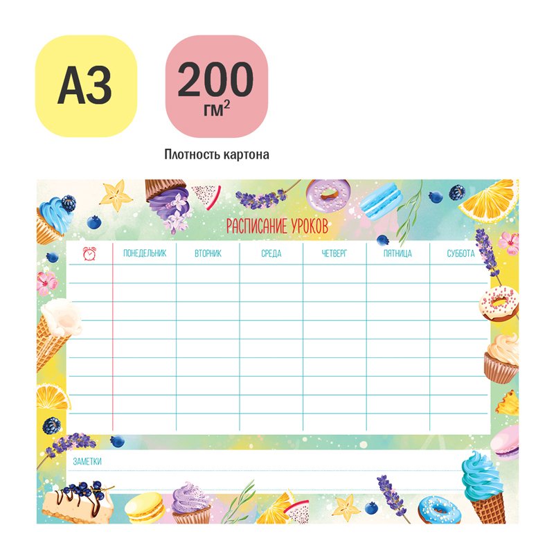 Магнитный планер расписание уроков с маркером А3 ArtSpace «Пиши-Стирай. Ice cream»