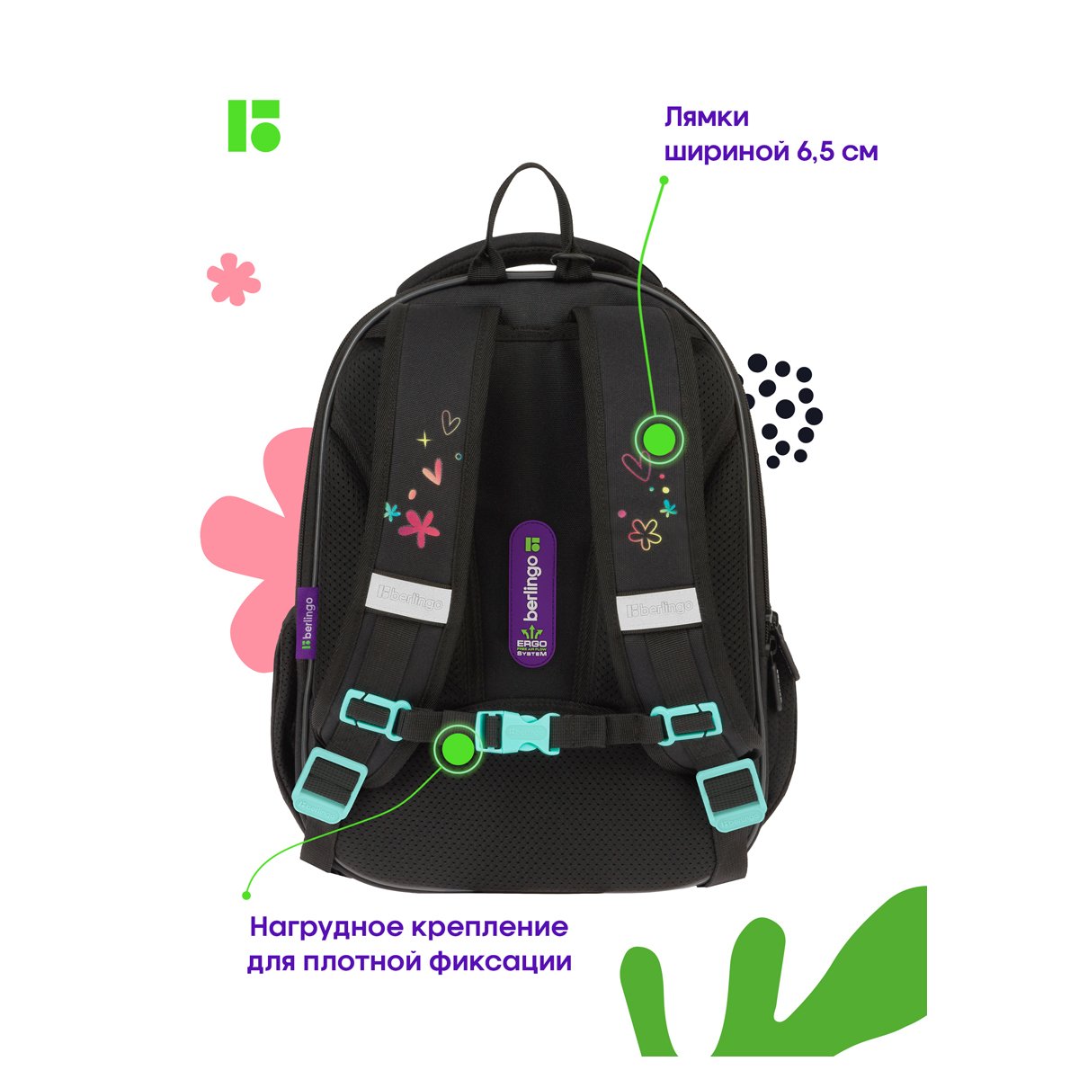 Ранец Berlingo Expert Mini «So beautiful» 36×27×14см, 2 отделения, 2 кармана, анатомическая спинка, мешок для обуви