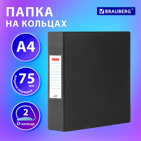 превью Папка на 2 кольцах, ПРОЧНАЯ, картон/ПВХ, BRAUBERG «Office», ЧЕРНАЯ, 75 мм, до 500 листов