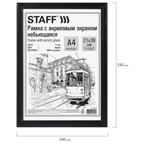 Рамка 21×30 см небьющаяся, КОМПЛЕКТ 3 шт., багет 17 мм МДФ, STAFF «Carven», черная