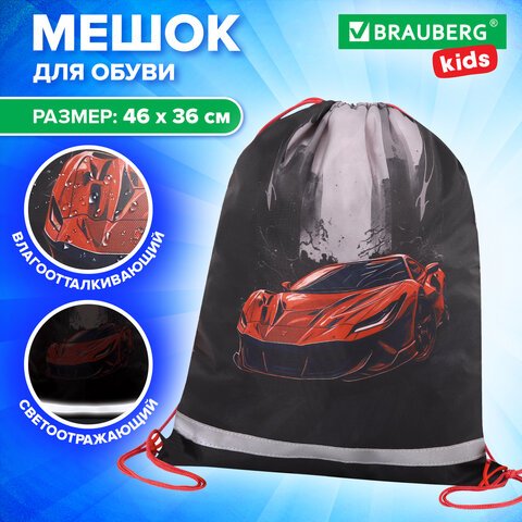 Мешок для обуви BRAUBERG KIDS, с петлей, светоотражающая полоса, 46×36 см, Red car