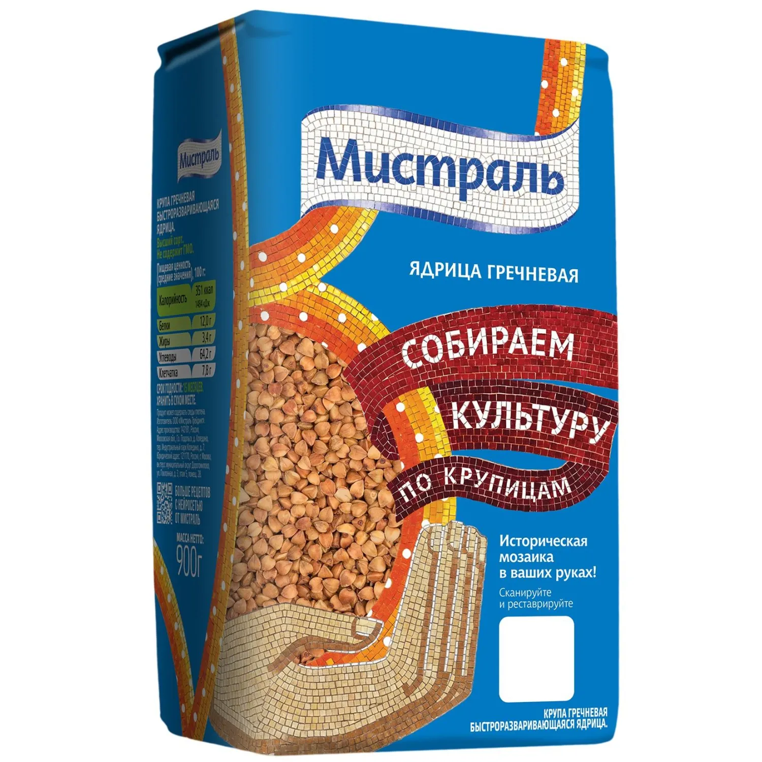 Гречка Мистраль ядрица 900 г