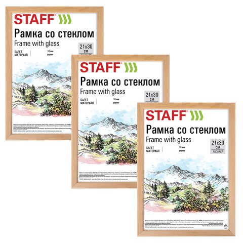 Рамка 21×30 см со стеклом, КОМПЛЕКТ 3 шт., багет 16 мм, дерево, STAFF «Sonata», цвет натуральный