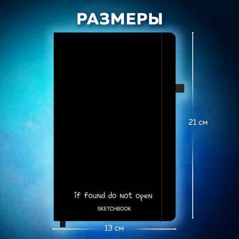 Скетчбук, белая бумага 140 г/м2, 130×210 мм, 80 л., софт-тач, резинка, BRAUBERG ART CLASSIC, «Секрет»