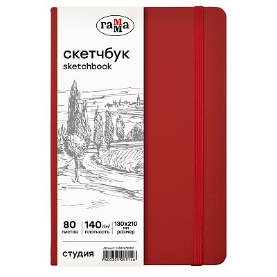 Скетчбук 80л., 130×210 Гамма «Студия», винный, твердая обложка, на резинке, слоновая кость, 140г/м2