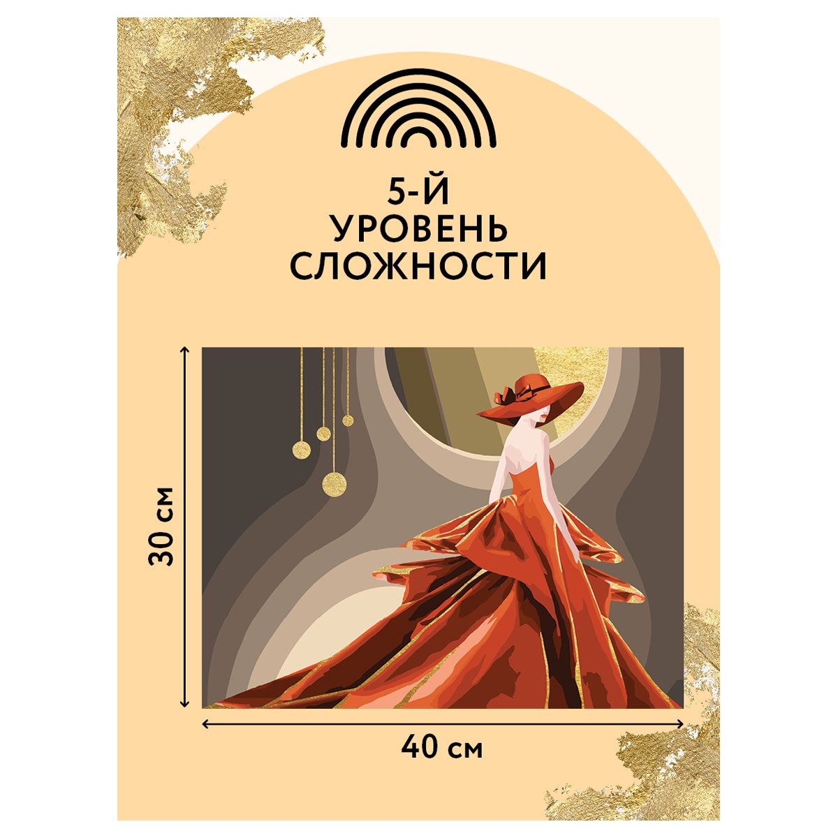 Картина по номерам на холсте ТРИ СОВЫ «Высокая мода», 30×40, с поталью, акриловыми красками и кистями