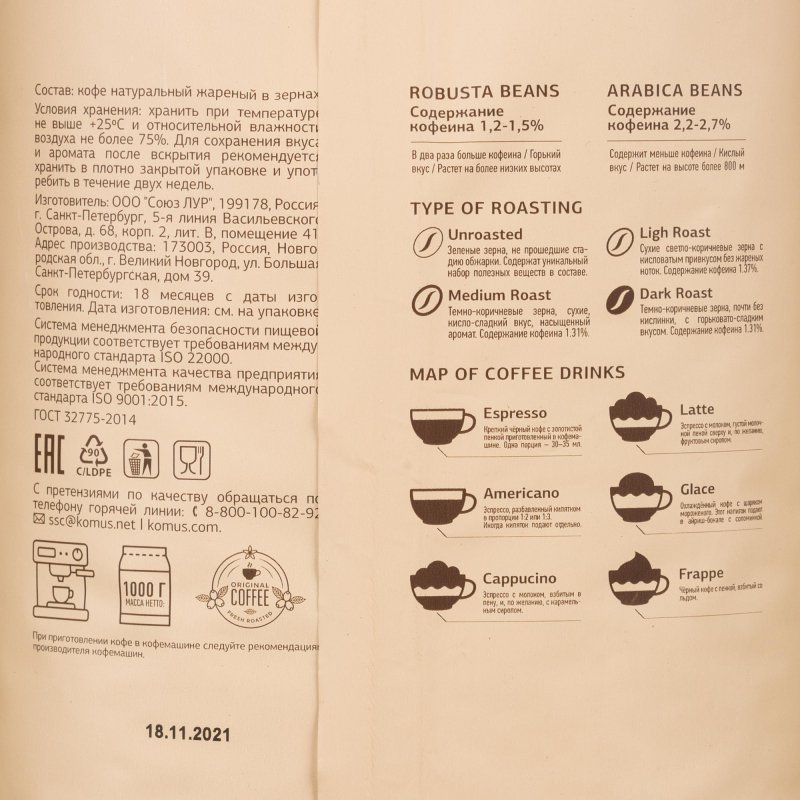 Кофе в зернах Деловой Стандарт Piccante Crema 1 кг