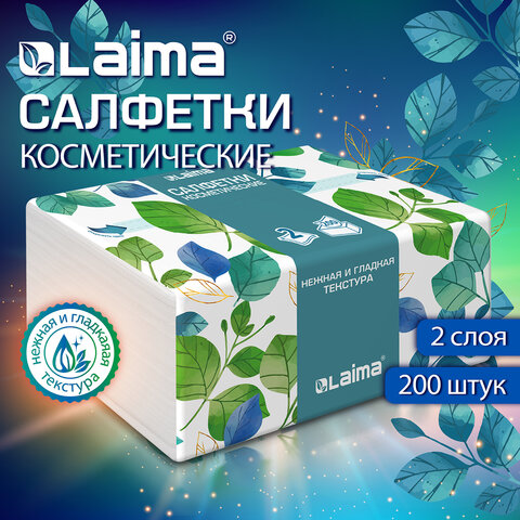 Салфетки косметические 200 шт. в упаковке, 2 слоя, 13.5×19 см, LAIMA PREMIUM UNIT PACK