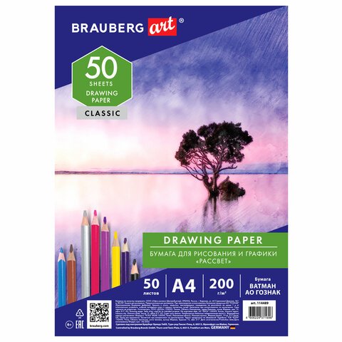 превью Бумага для рисования А4, 50 л., 200 г/м2, ВАТМАН ГОЗНАК, BRAUBERG ART CLASSIC