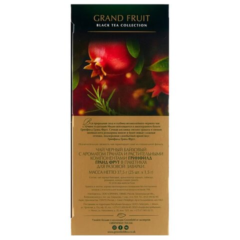 Чай Greenfield Grand Fruit черный с гранатом 25 пакетиков