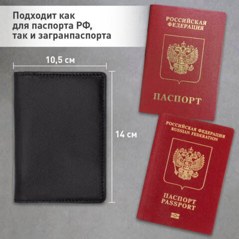 Обложка для паспорта и документов 7 в 1 натуральная кожабез тиснениячернаяBRAUBERG238196
