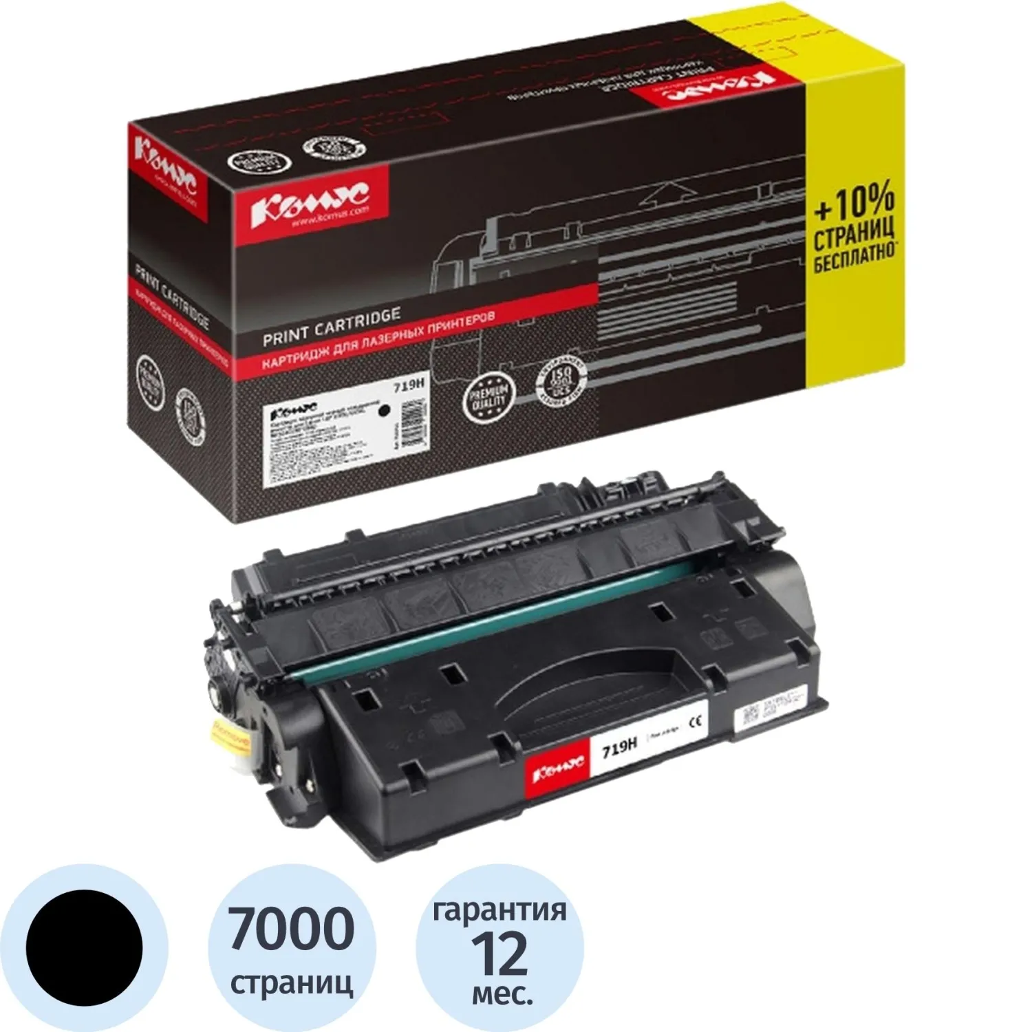 Картридж лазерный Комус 719H 3480B002 для Canon чёрный совместимый повышенной ёмкости
