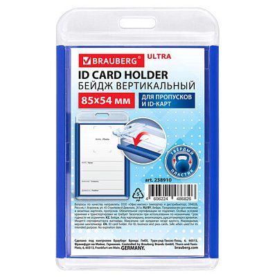Бейдж вертикальный для пропуска и ID-карт, 85×54 мм, синий, BRAUBERG ULTRA