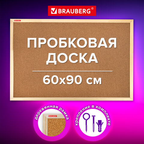 Доска пробковая для объявлений 60×90 см, деревянная рамка, BRAUBERG Wood