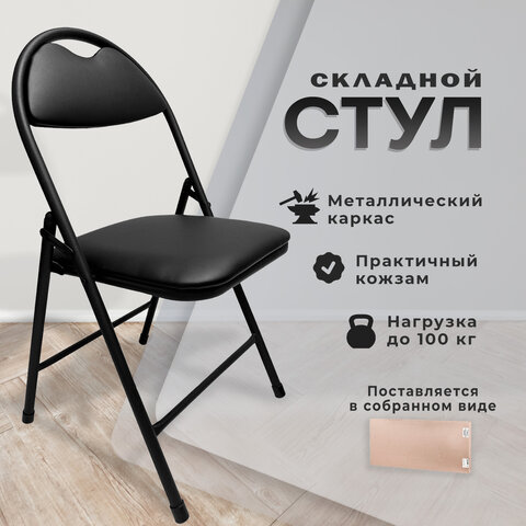 Стул складной для дома и офиса РС94черный каркасэкокожа черный