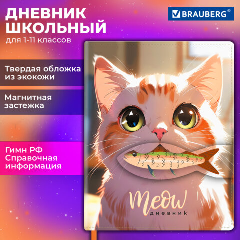 Дневник 1-11 класс 48 л., кожзам (твердая), застежка, BRAUBERG, «Котик с рыбкой»