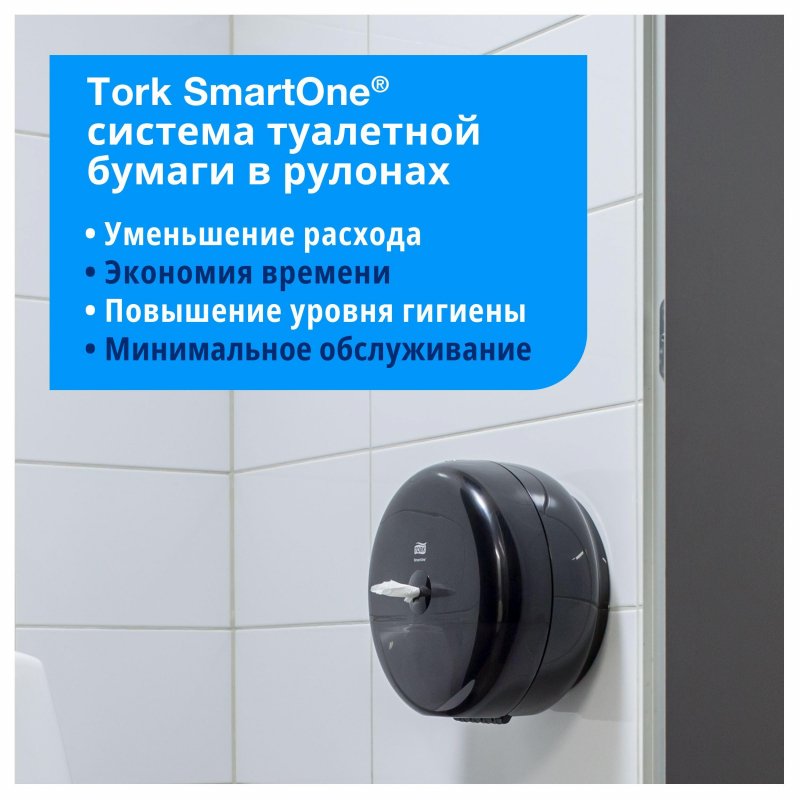 Держатель для туалетной бумаги Tork SmartOne T8 в рул, 680008 пласт. черный