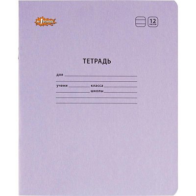Тетрадь школьная сиреневая №1 School Отличник А5 12 листов в линейку (10 штук в упаковке)