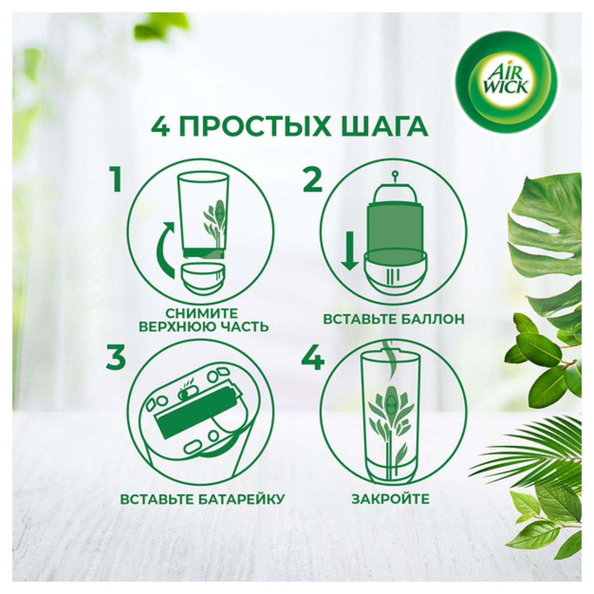 Комплект освежитель воздуха авт. и смен. блок Airwick Freshmatic «Дикий гранат», 250мл