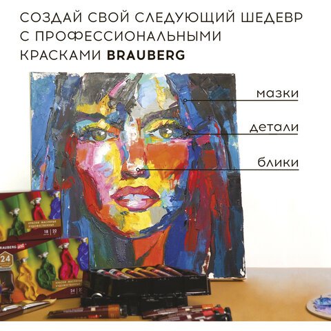 Краски масляные художественные BRAUBERG ART PREMIERE, 12 цветов по 12 мл, профессиональная серия, в тубах