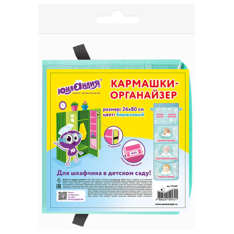 Кармашки-органайзер в шкафчик для детского сада ЮНЛАНДИЯ, увеличенный размер, 26×80 см, «Милые зверюшки»