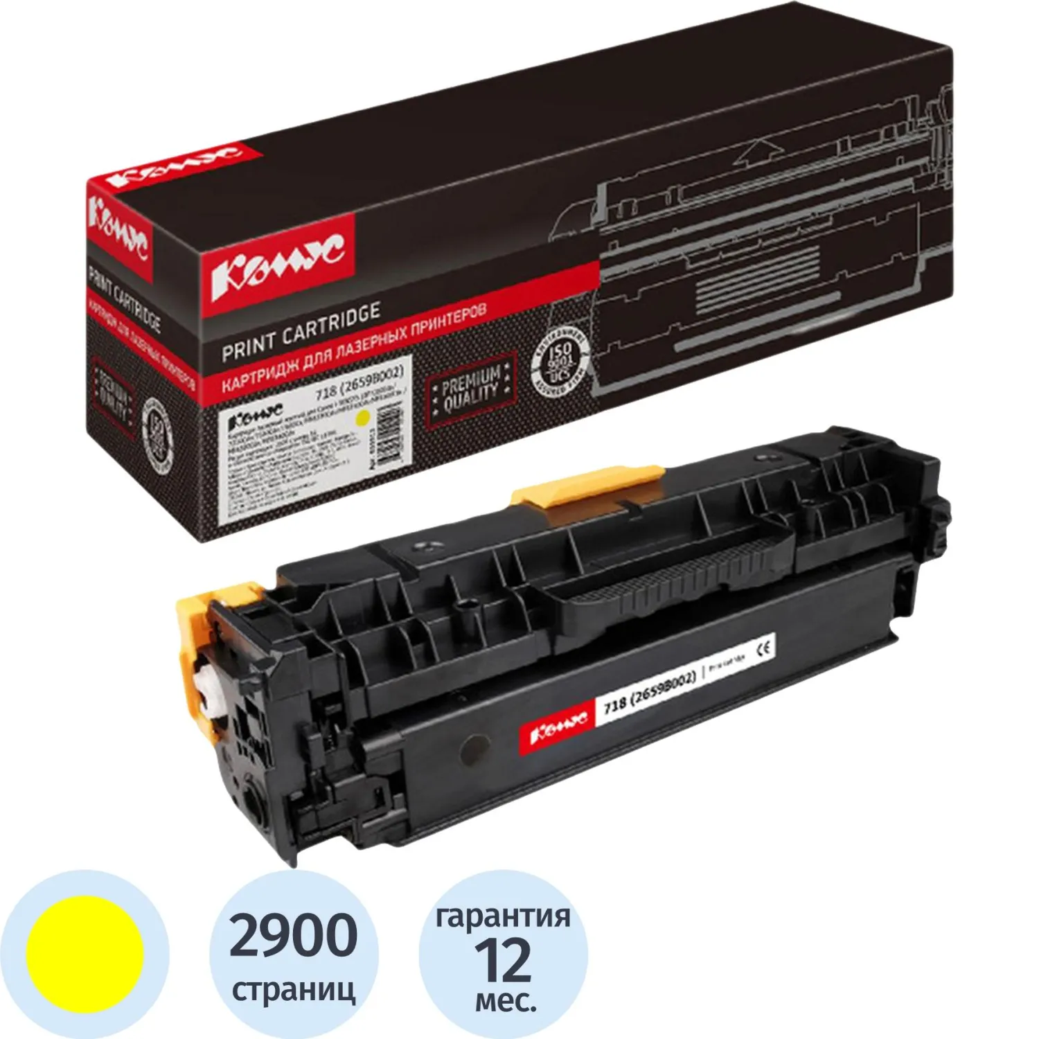 Картридж лазерный Комус 718 2659B002 для Canon жёлтый совместимый