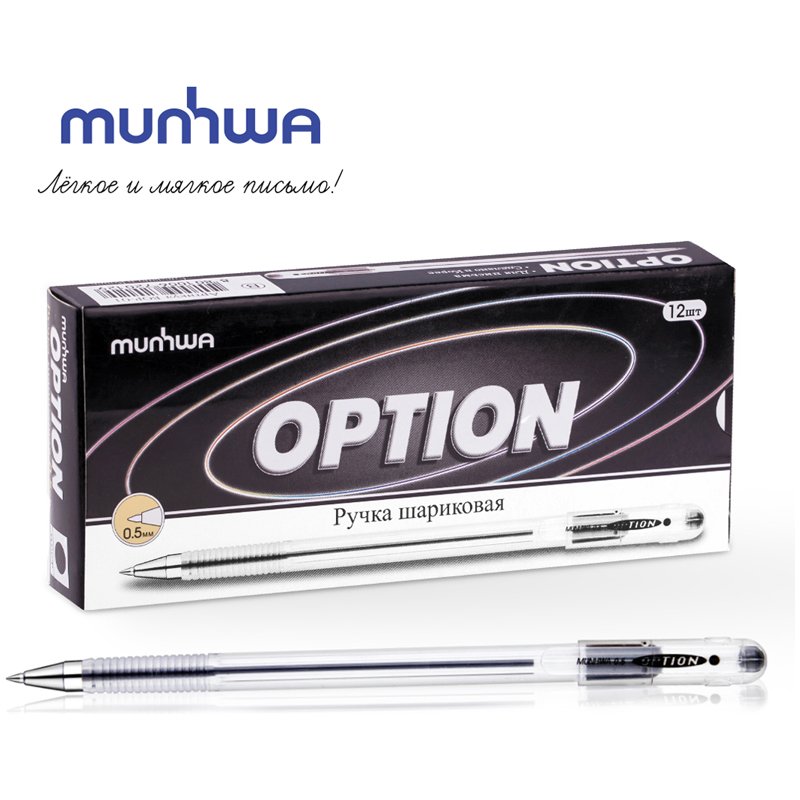 Ручка шариковая MunHwa «Option» черная, 0.5мм, штрих-код