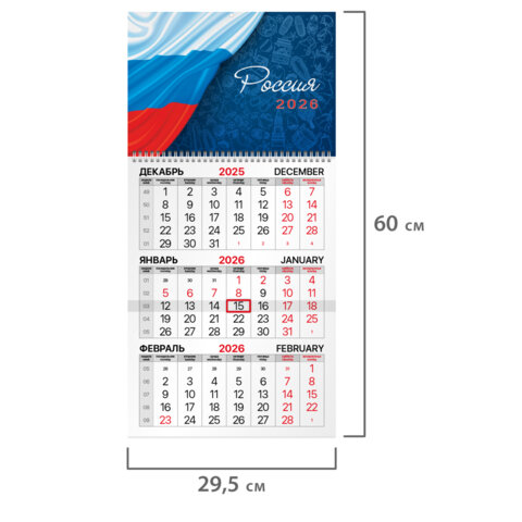 Календарь квартальный на 2026 г., 1 блок, 1 гребень, бегунок, мелованная бумага, BRAUBERG, «Россия»