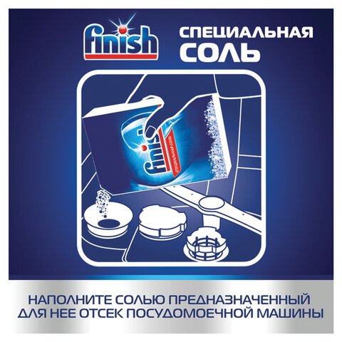 Соль для посудомоечных машин Finish для защиты от накипи 3000 г