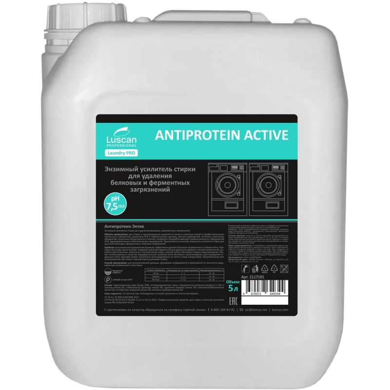 Профхим д/стирки усил-ль энзим-й, фермент Luscan Prof/Antiprotein Active,5л