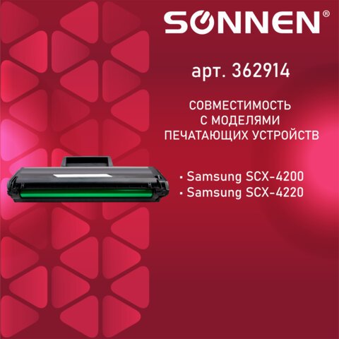 Картридж лазерный SONNEN (SS-MLT-D104S) для SAMSUNG ML-1660/1665 и другие, ВЫСШЕЕ КАЧЕСТВО, ресурс 1500 стр. 