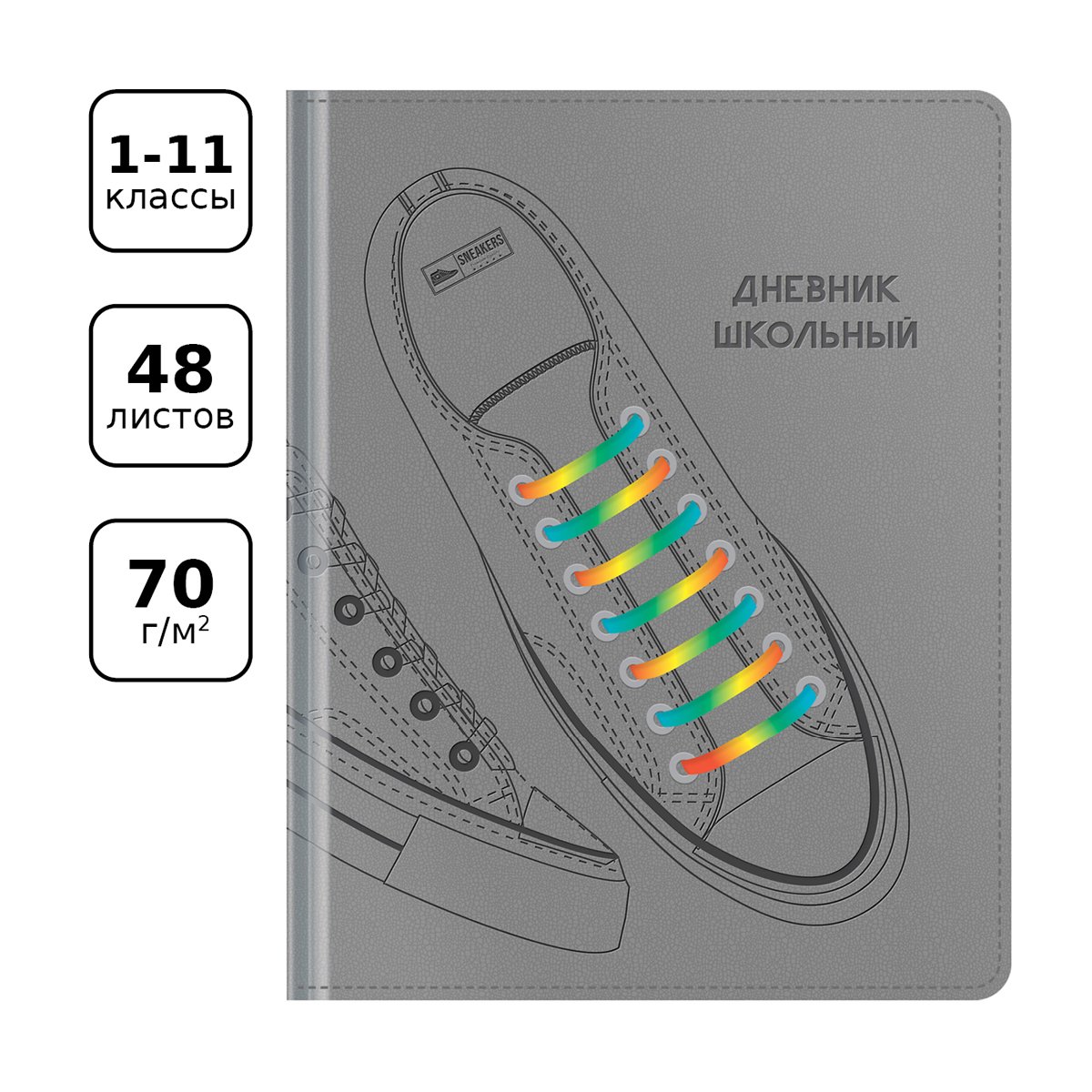 Дневник 1-11 кл. 48л. (твердый) BG «Sneakers», термотиснение, декоративные полноцветные ПВХ-шармы